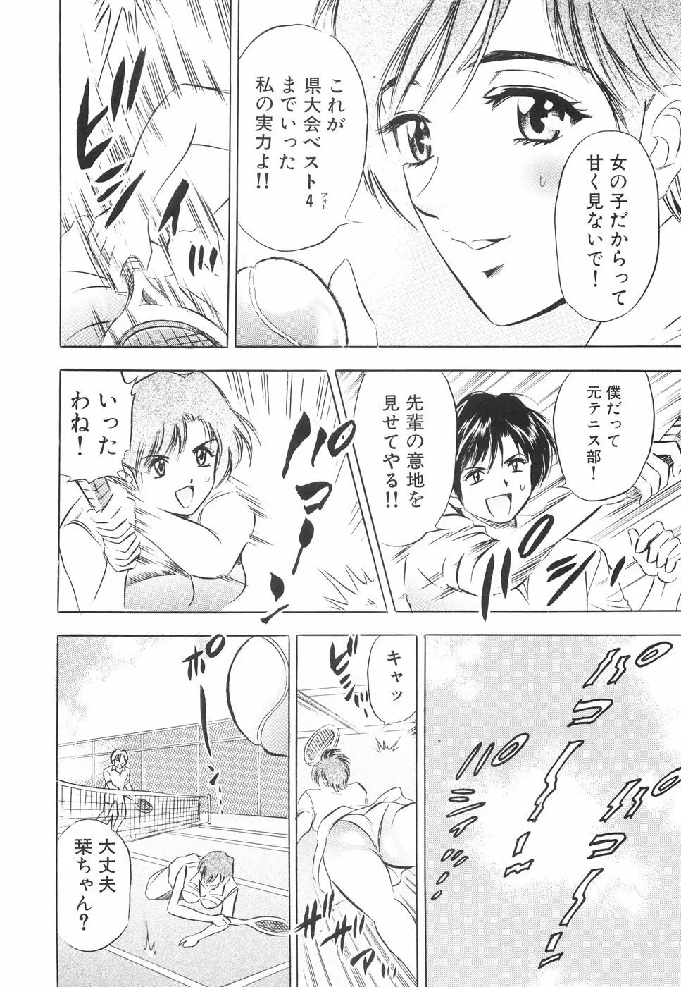 快楽の館 Page.99