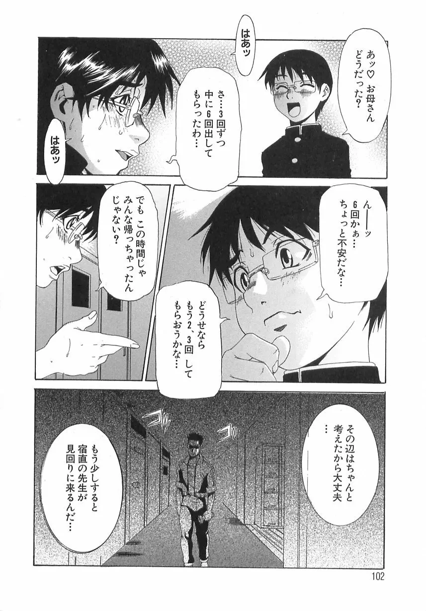 学艶遊戯 Page.100