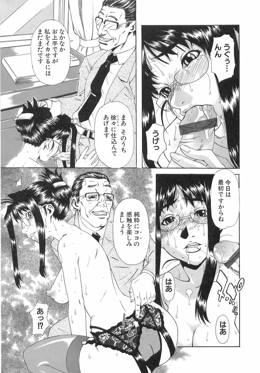 学艶遊戯 Page.119