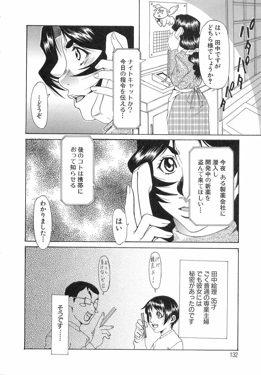 学艶遊戯 Page.129