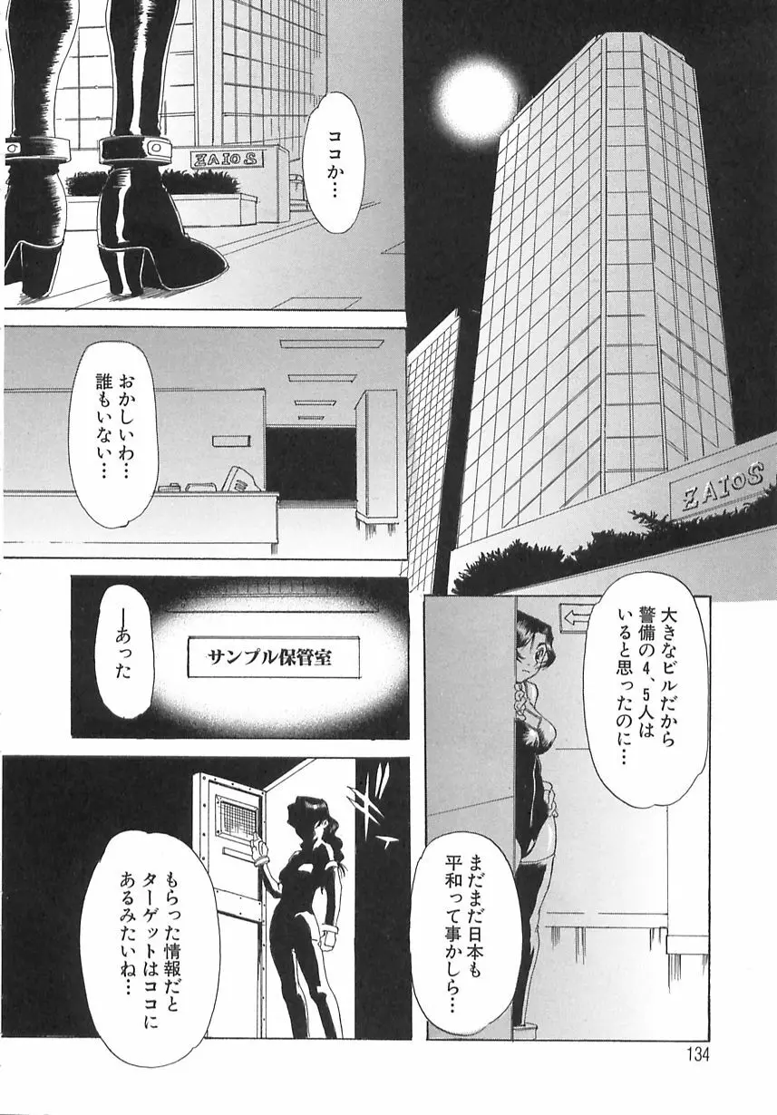 学艶遊戯 Page.131