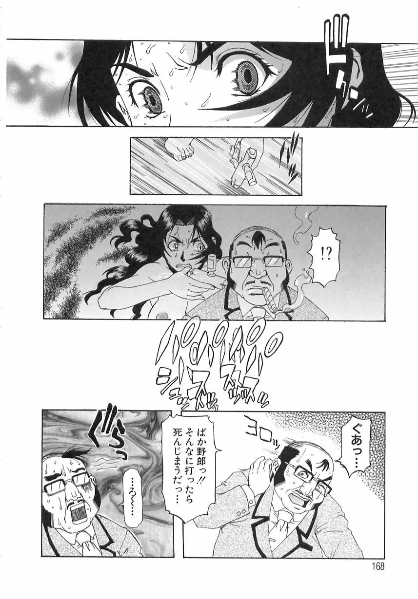学艶遊戯 Page.165