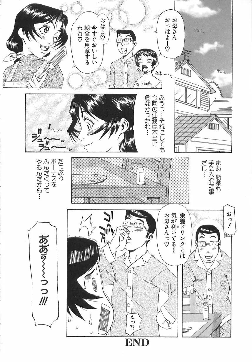 学艶遊戯 Page.167