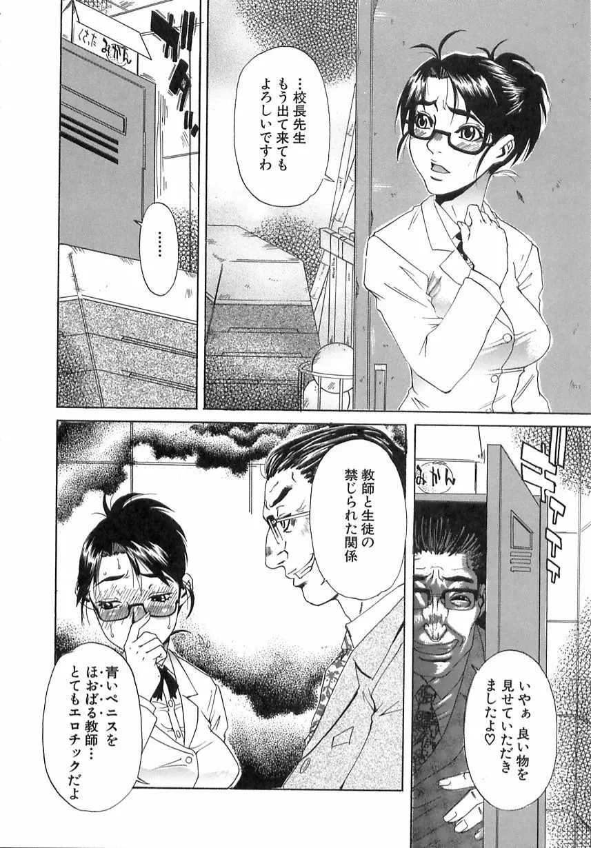 学艶遊戯 Page.30