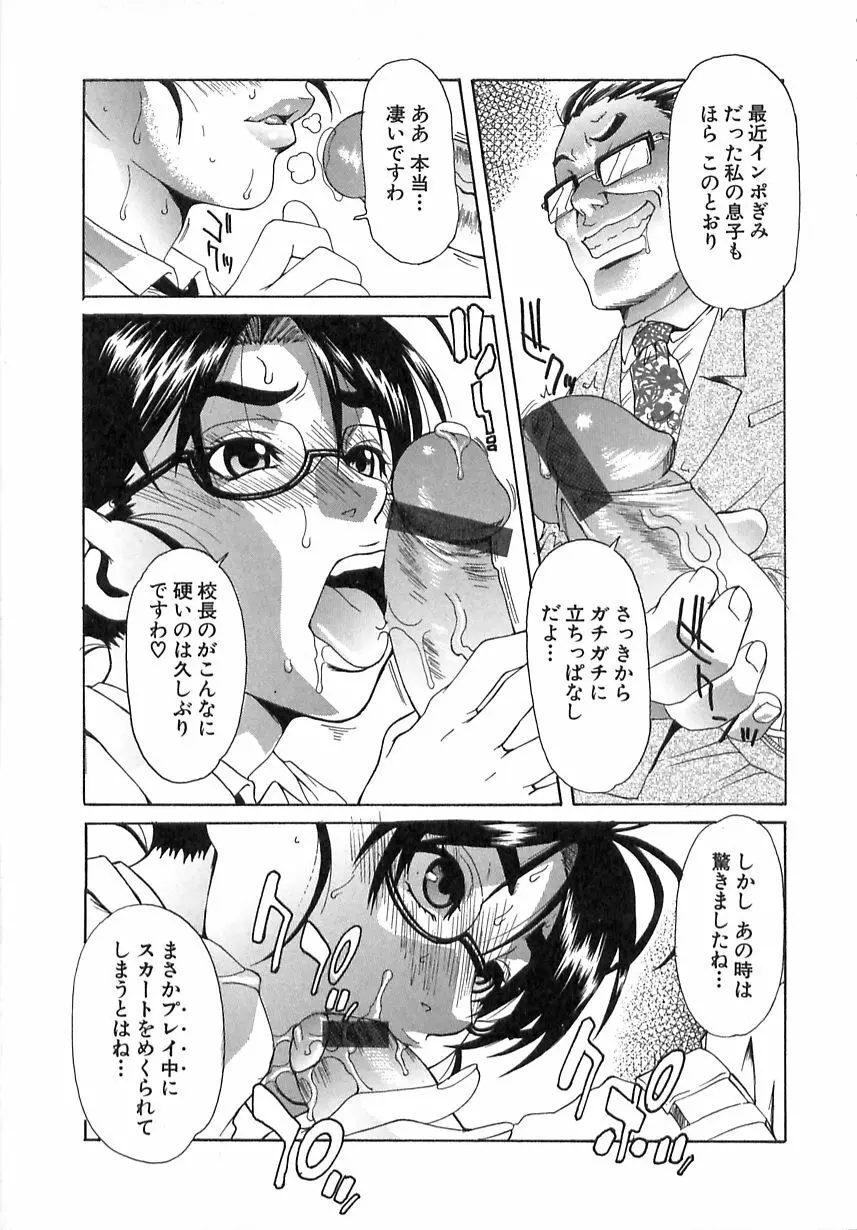 学艶遊戯 Page.31