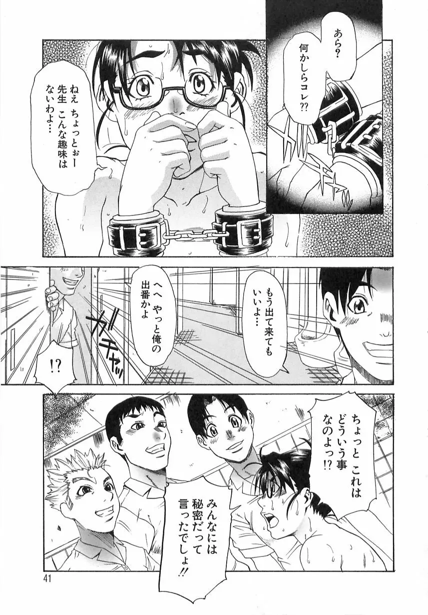 学艶遊戯 Page.39