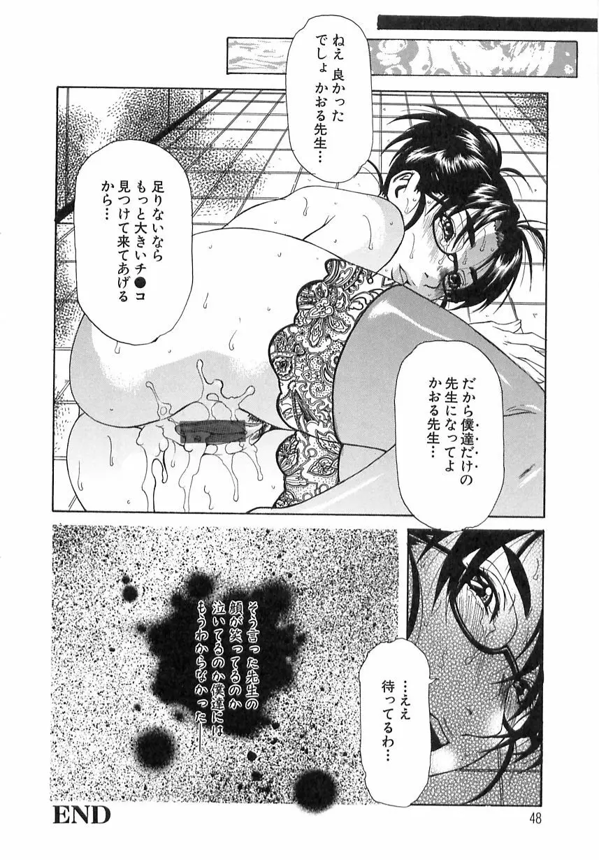 学艶遊戯 Page.46