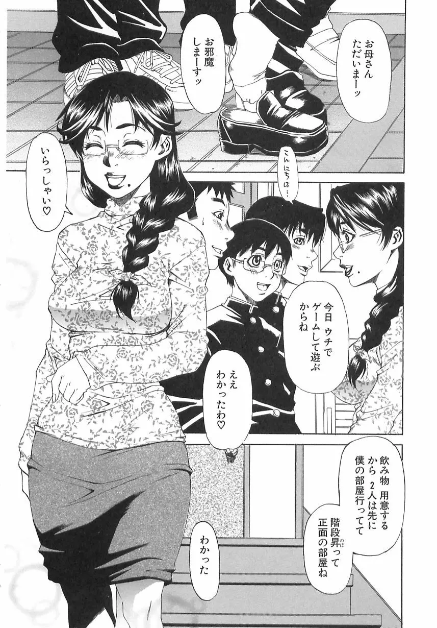 学艶遊戯 Page.68