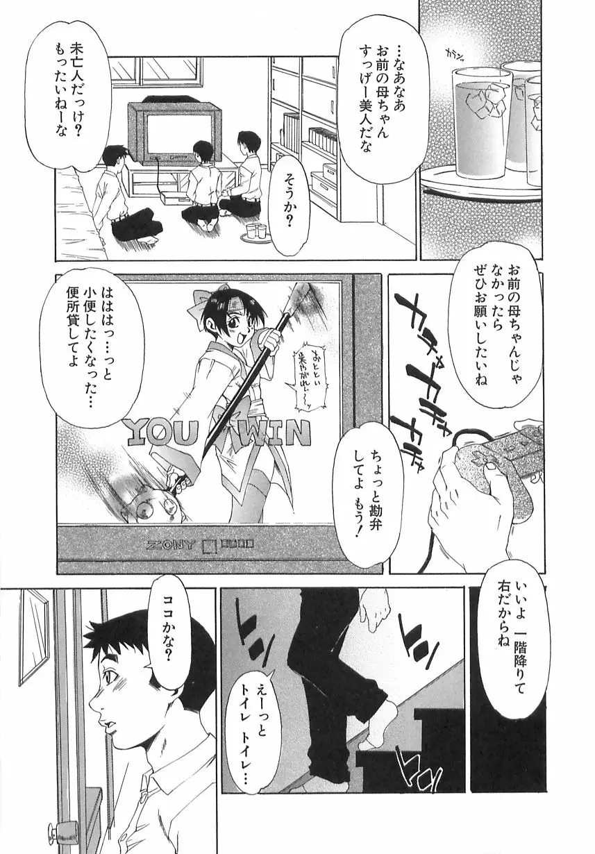 学艶遊戯 Page.69