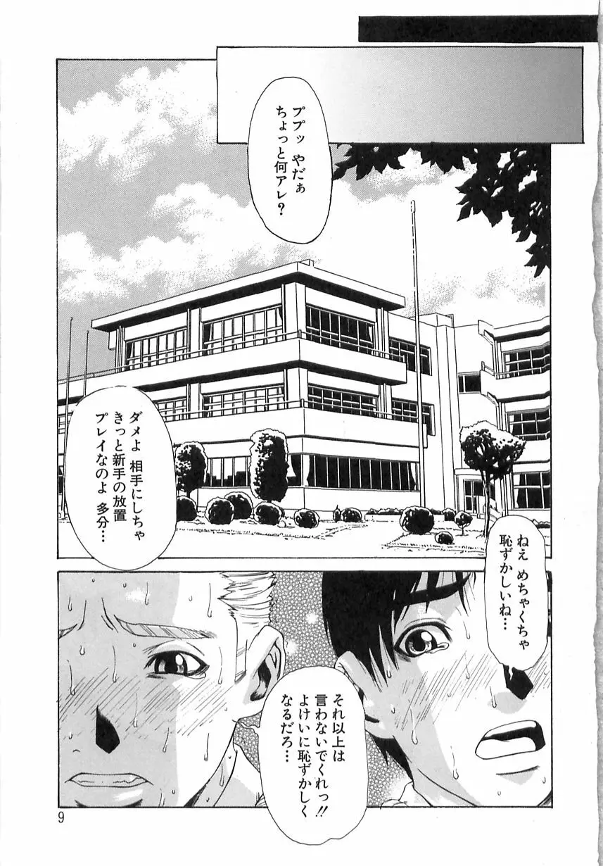 学艶遊戯 Page.7