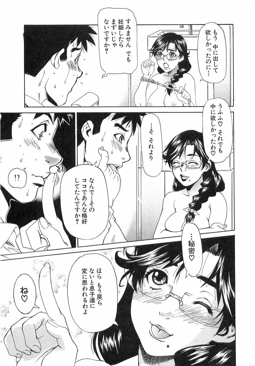 学艶遊戯 Page.75