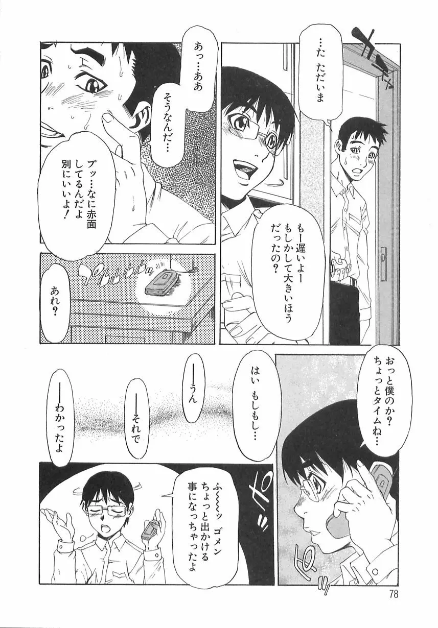 学艶遊戯 Page.76