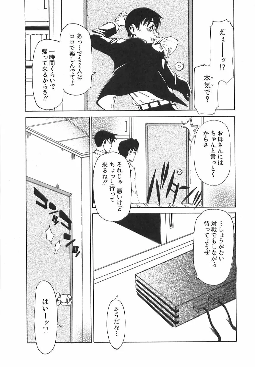 学艶遊戯 Page.77