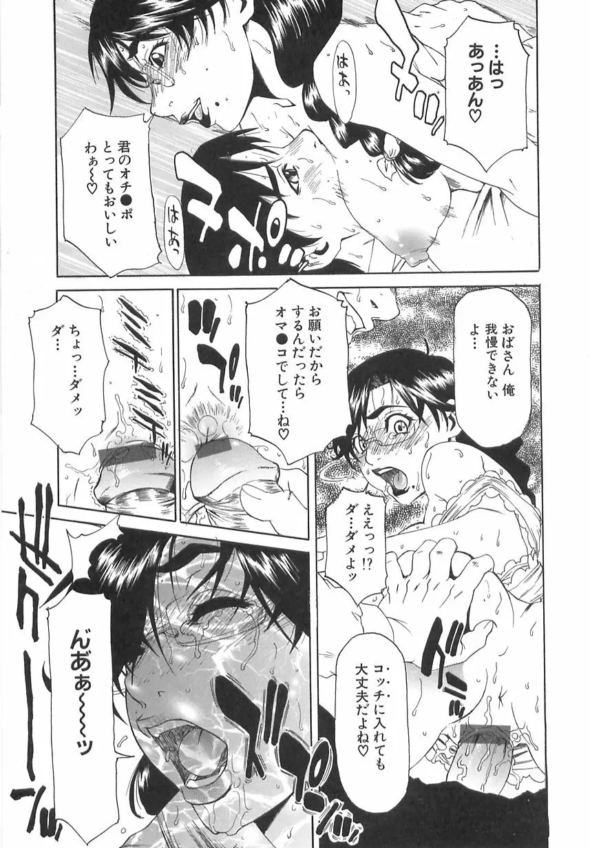 学艶遊戯 Page.81