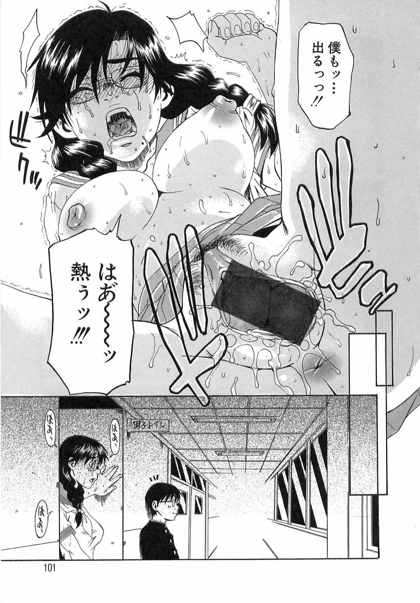 学艶遊戯 Page.99