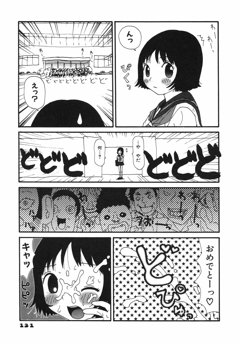 かっこいい自転車 Page.132