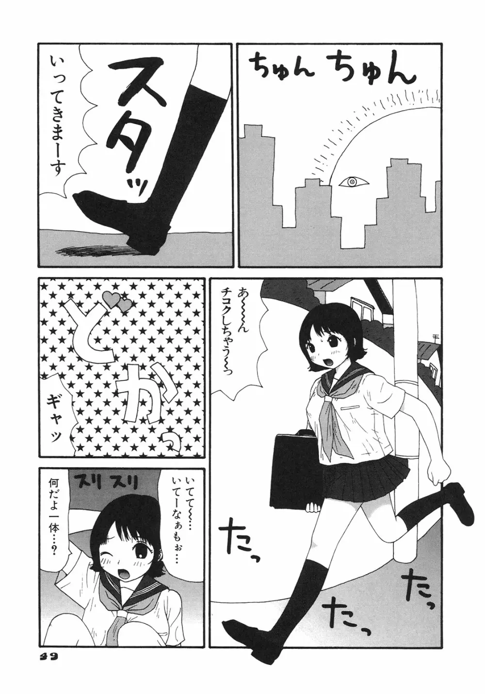 かっこいい自転車 Page.52