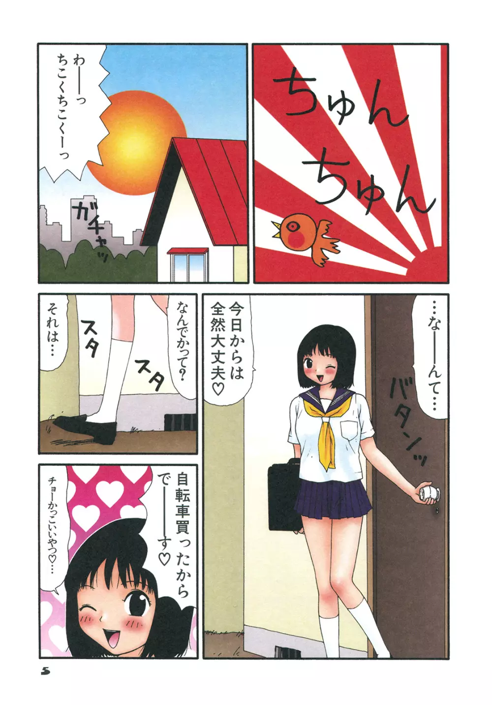 かっこいい自転車 Page.8