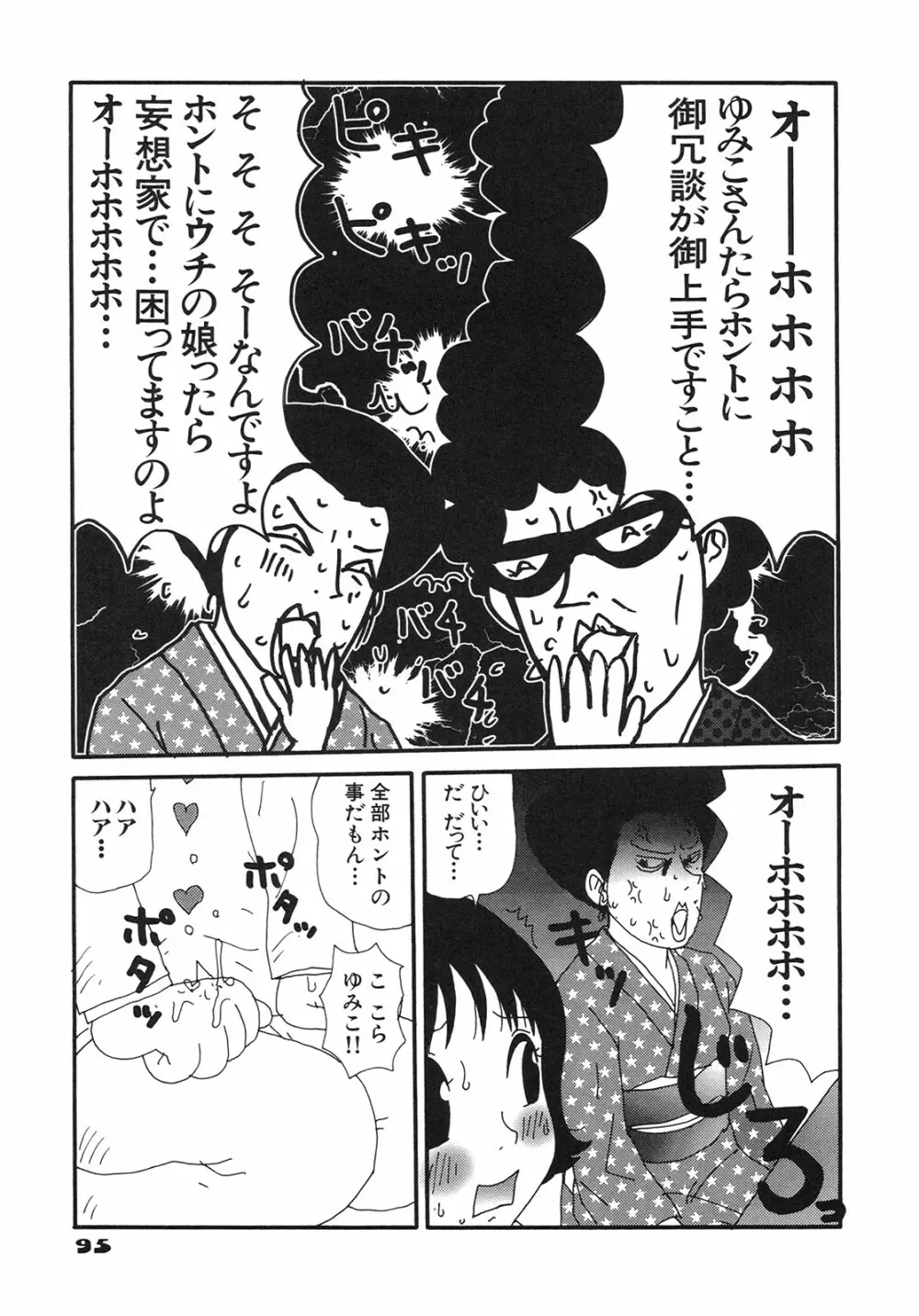 かっこいい自転車 Page.96