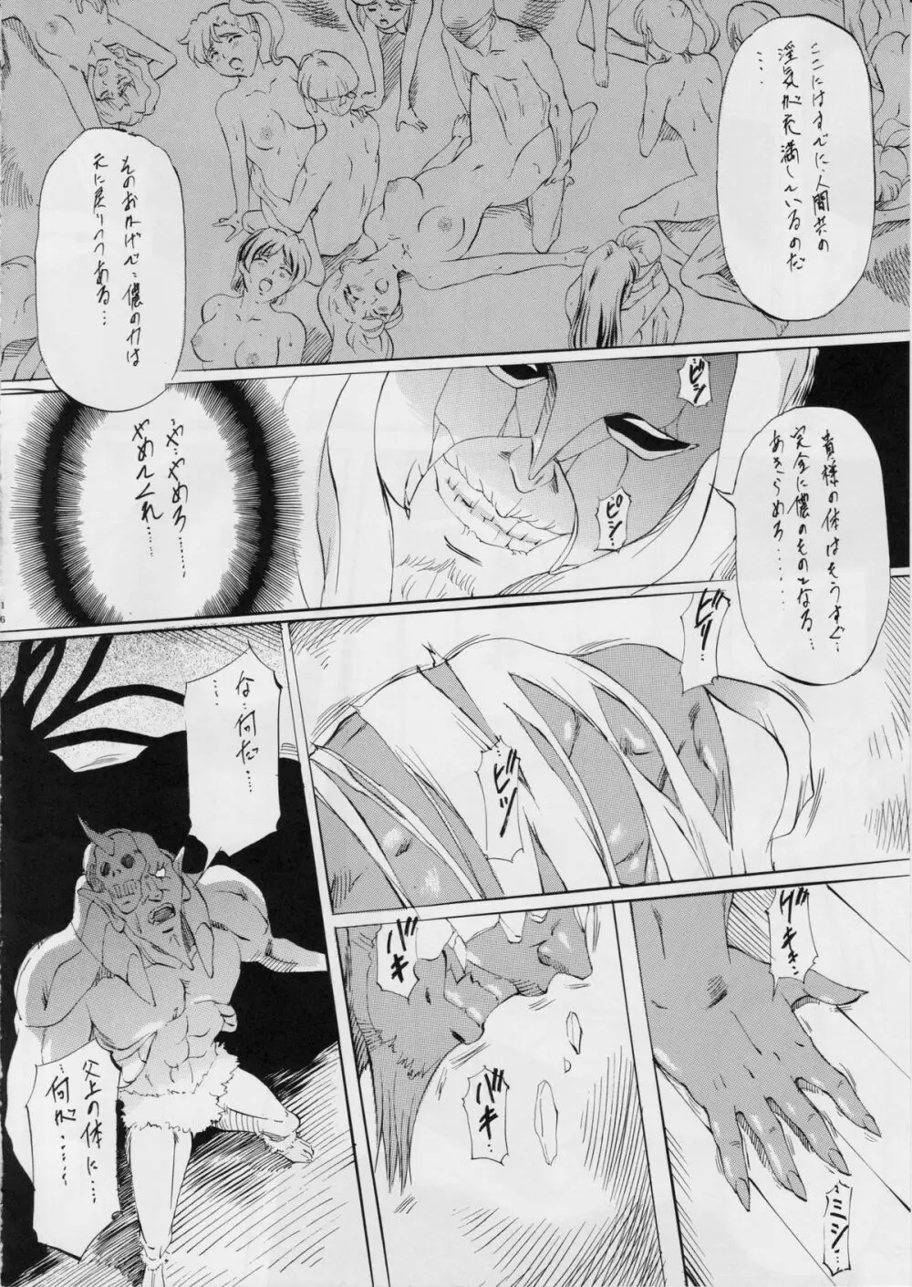 亜衣&麻衣D・S～淫魔の王～ Page.18