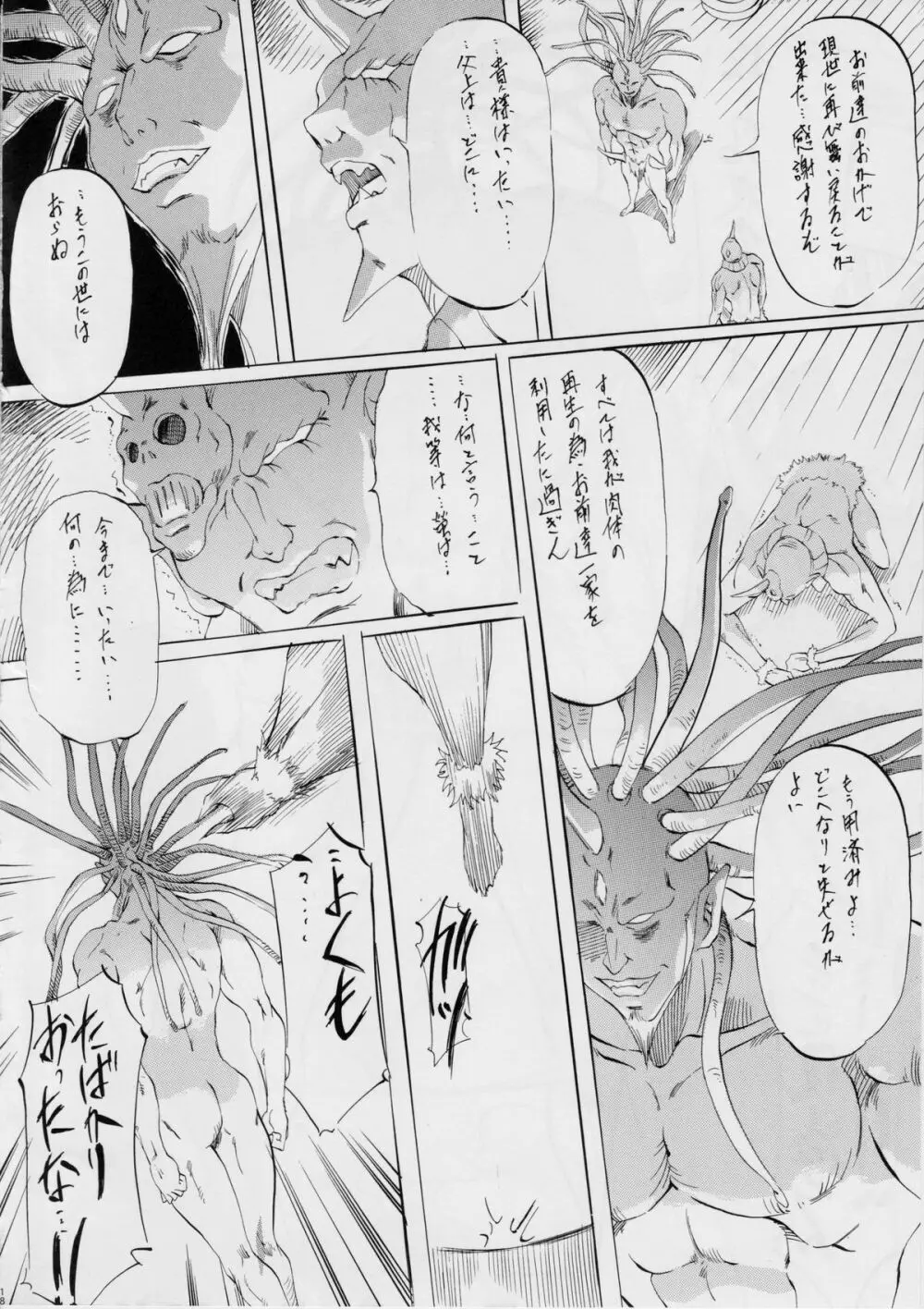 亜衣&麻衣D・S～淫魔の王～ Page.20