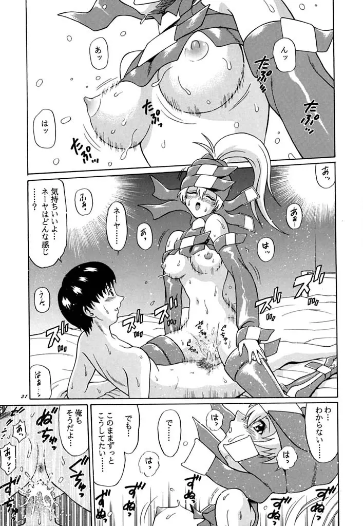 あおいしょうどう2 Page.20