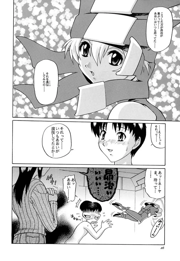 あおいしょうどう2 Page.25