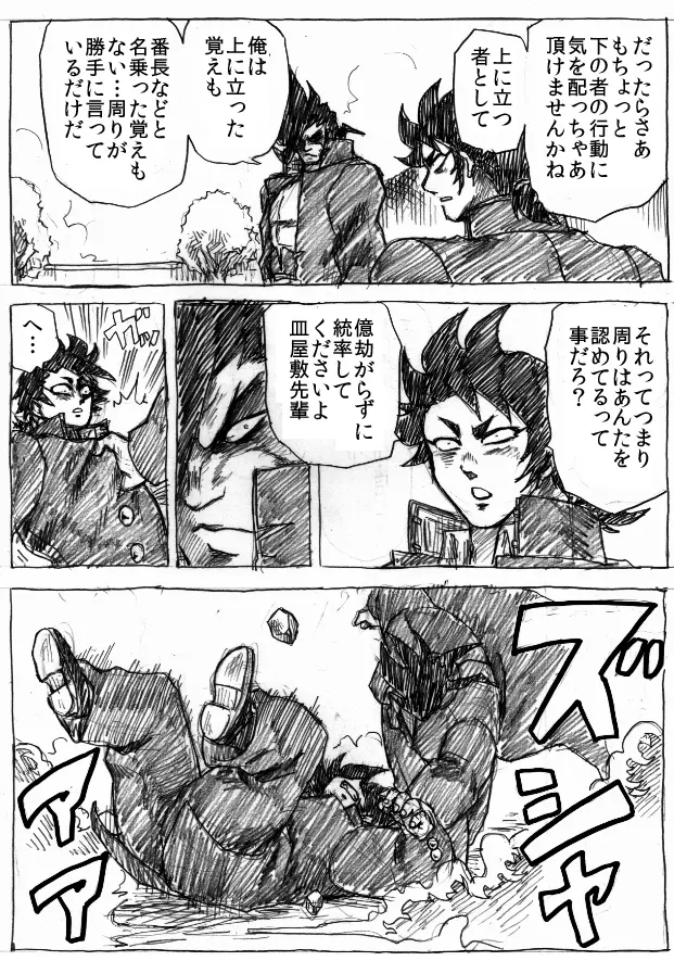 乱痴気地獄変 Page.108