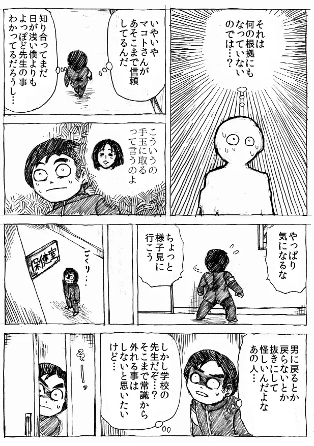 乱痴気地獄変 Page.131