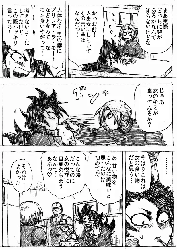乱痴気地獄変 Page.143