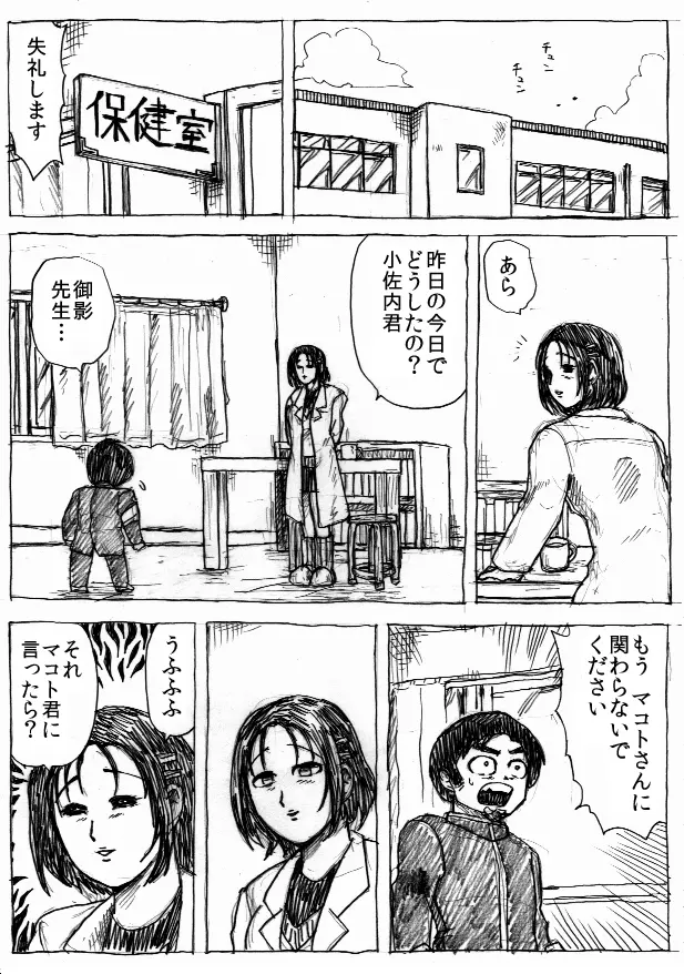 乱痴気地獄変 Page.147