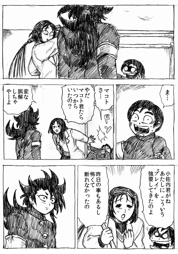 乱痴気地獄変 Page.150