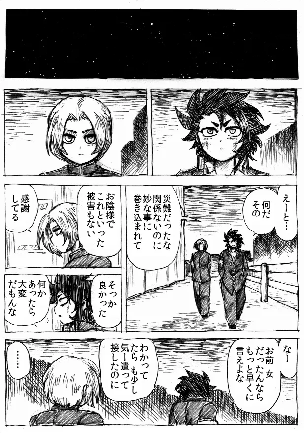 乱痴気地獄変 Page.189