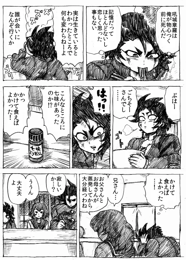 乱痴気地獄変 Page.196