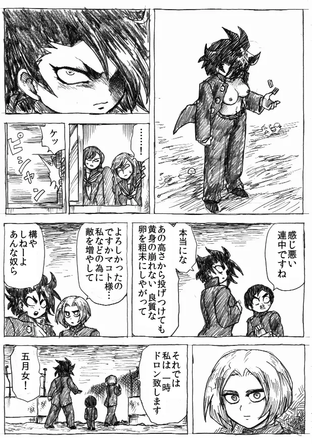 乱痴気地獄変 Page.221