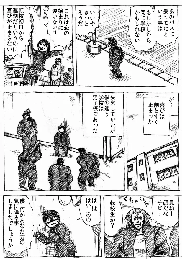 乱痴気地獄変 Page.4
