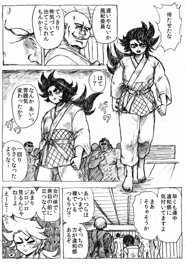 乱痴気地獄変 Page.74