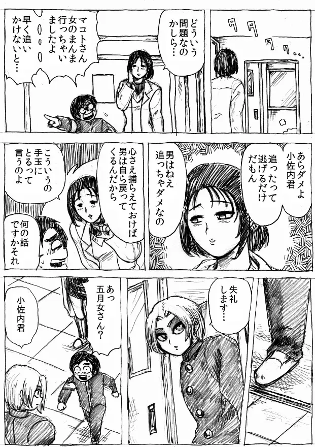 乱痴気地獄変 Page.94