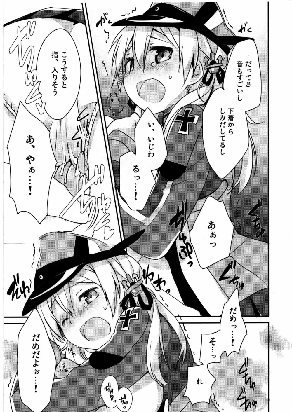 アトミラールさん温かいのがイいの？ Page.13