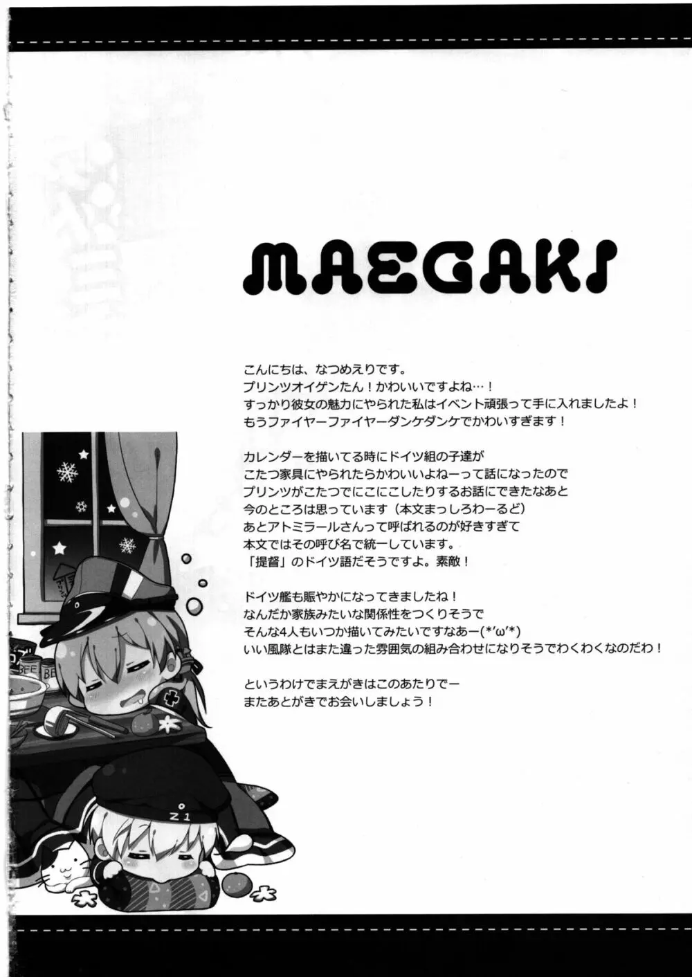 アトミラールさん温かいのがイいの？ Page.4