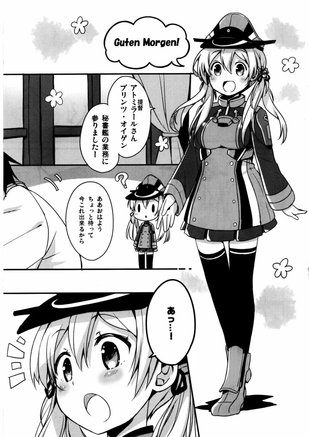 アトミラールさん温かいのがイいの？ Page.5