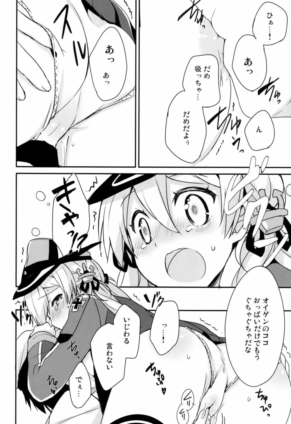 アトミラールさん温かいのがイいの? Page.11