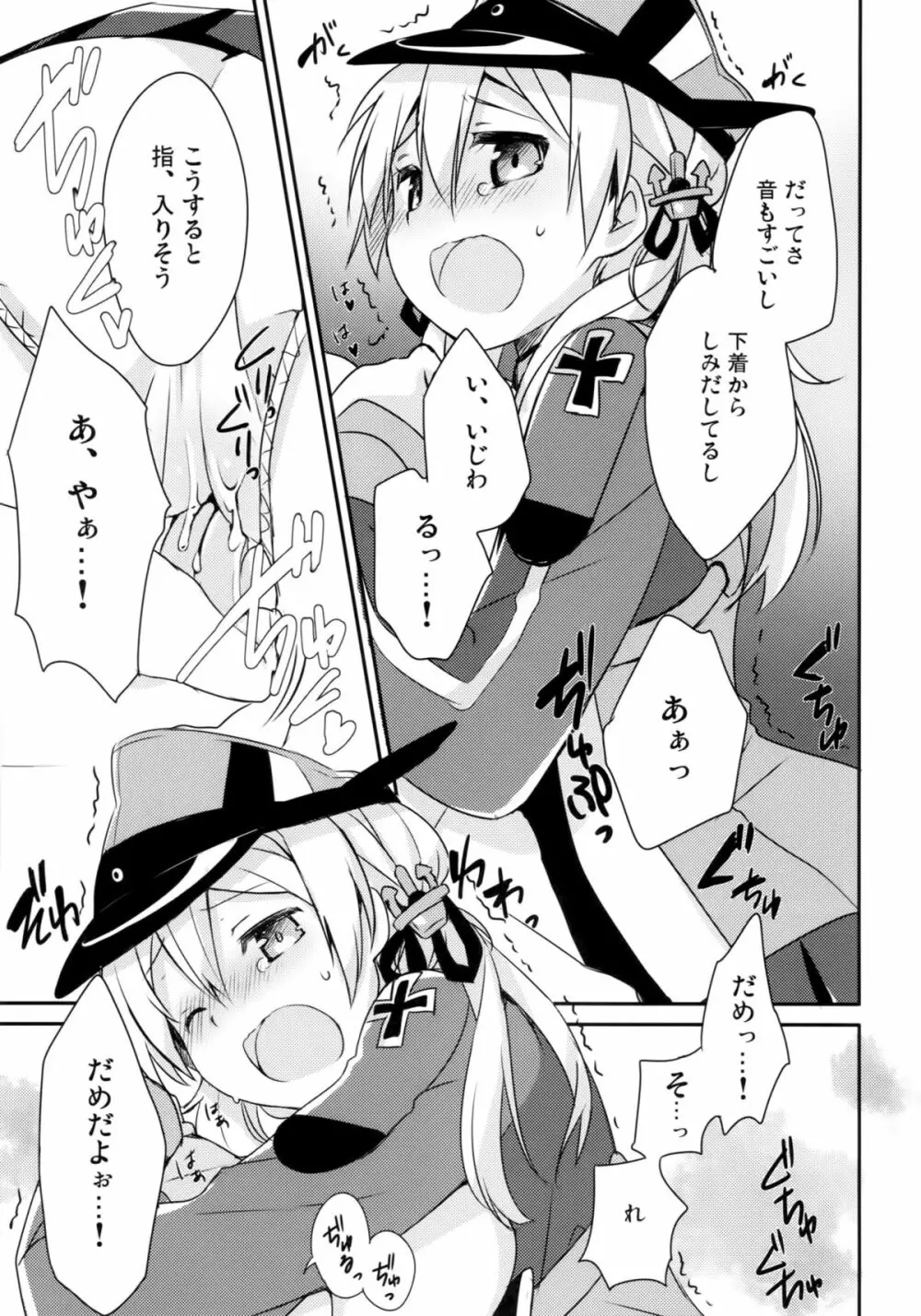 アトミラールさん温かいのがイいの? Page.12