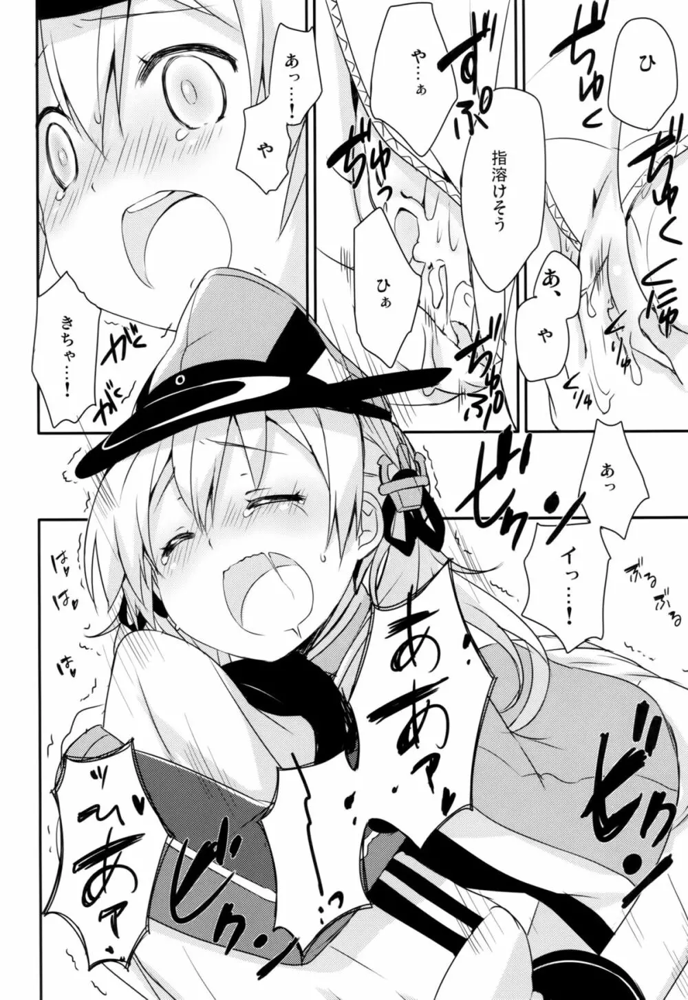 アトミラールさん温かいのがイいの? Page.13