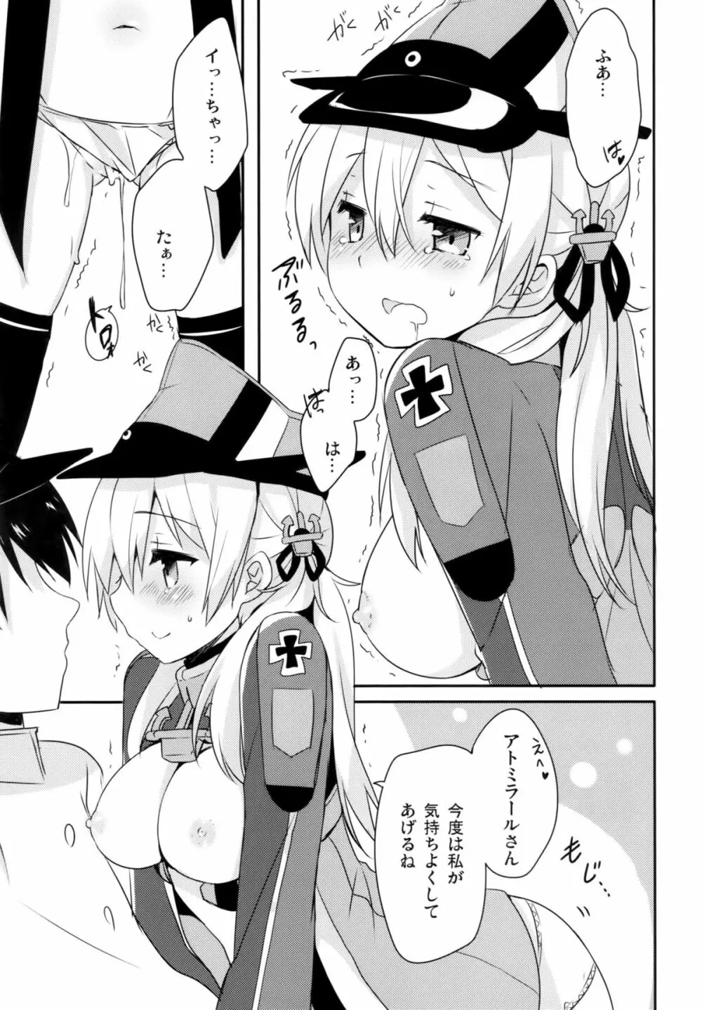 アトミラールさん温かいのがイいの? Page.14