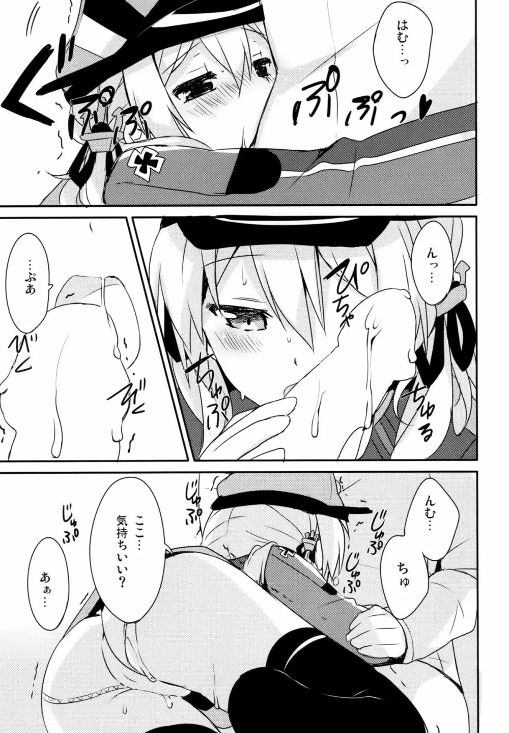 アトミラールさん温かいのがイいの? Page.16