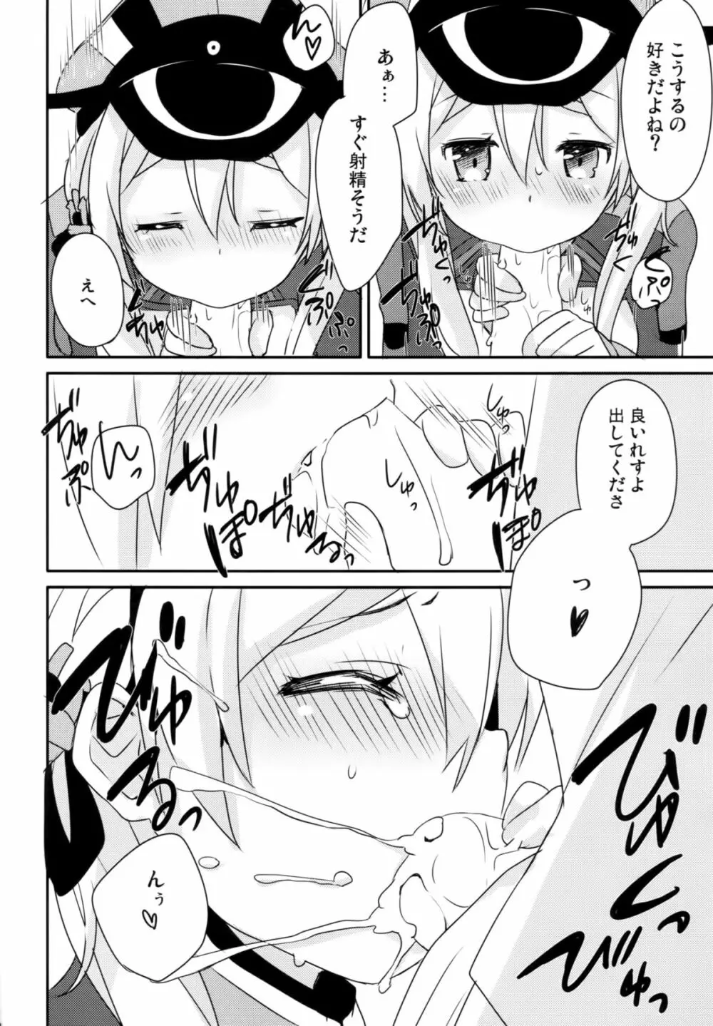アトミラールさん温かいのがイいの? Page.17