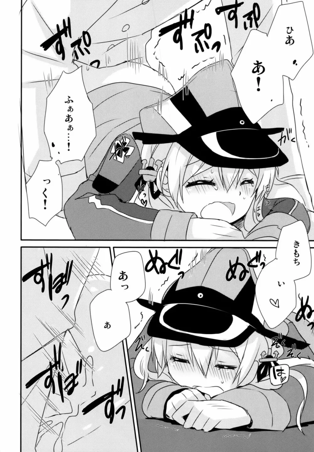 アトミラールさん温かいのがイいの? Page.19
