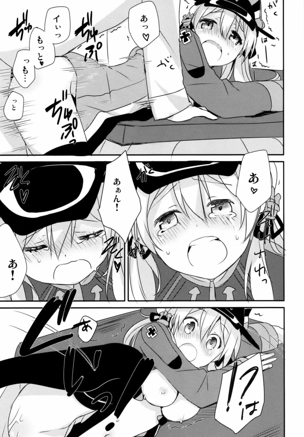 アトミラールさん温かいのがイいの? Page.20