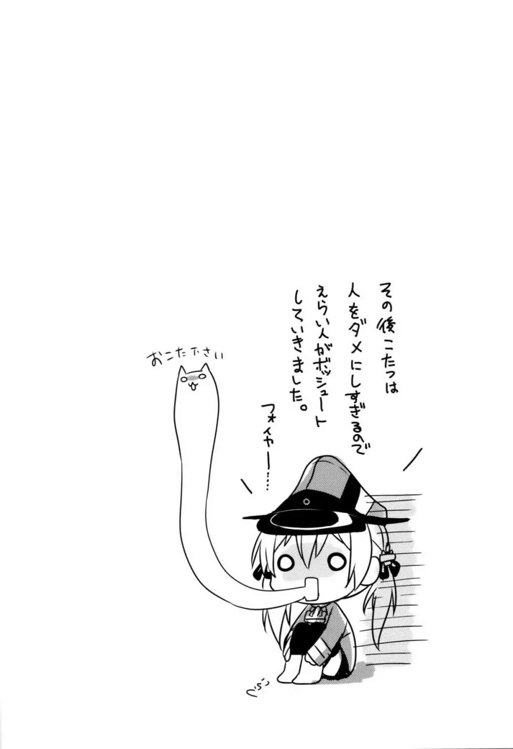 アトミラールさん温かいのがイいの? Page.23